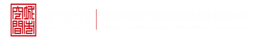 舔骚穴视频深圳市城市空间规划建筑设计有限公司